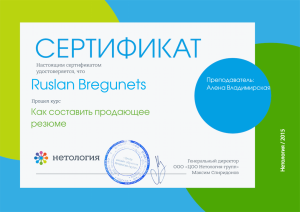 Курс "Продающее резюме"