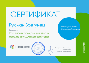 Как писать продающие тексты: свод правил для копирайтера