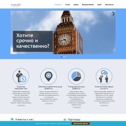 Редизан сайта advays-servis