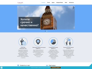 Редизан сайта advays-servis