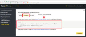 Как добавить сайт в Яндекс и Google 1