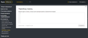 Как добавить сайт в Яндекс и Google 3