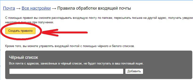 Как перенести почитать. Перейти на страницу настроек правил обработки входящих писем..