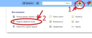 Выбираем правила обработки писем