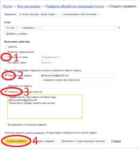 Создаем правило для Yandex