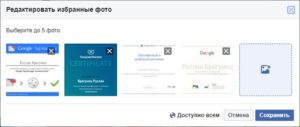 Блок избранных фото