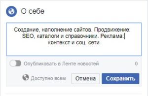 Блок о себе Facebook