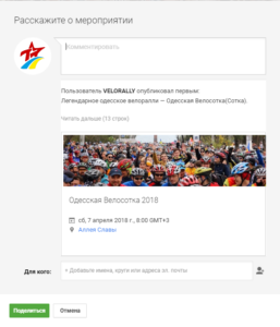 Репост мероприятия