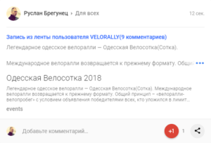 Репост мероприятия в ленте