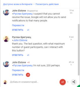 Техподдержка Google+